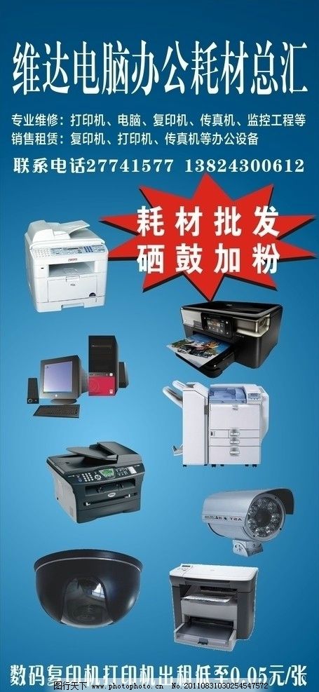 電腦辦公耗材 復印機的選購、使用與維護